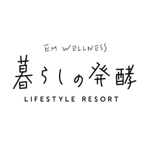 暮らしの発酵ライフスタイルリゾート